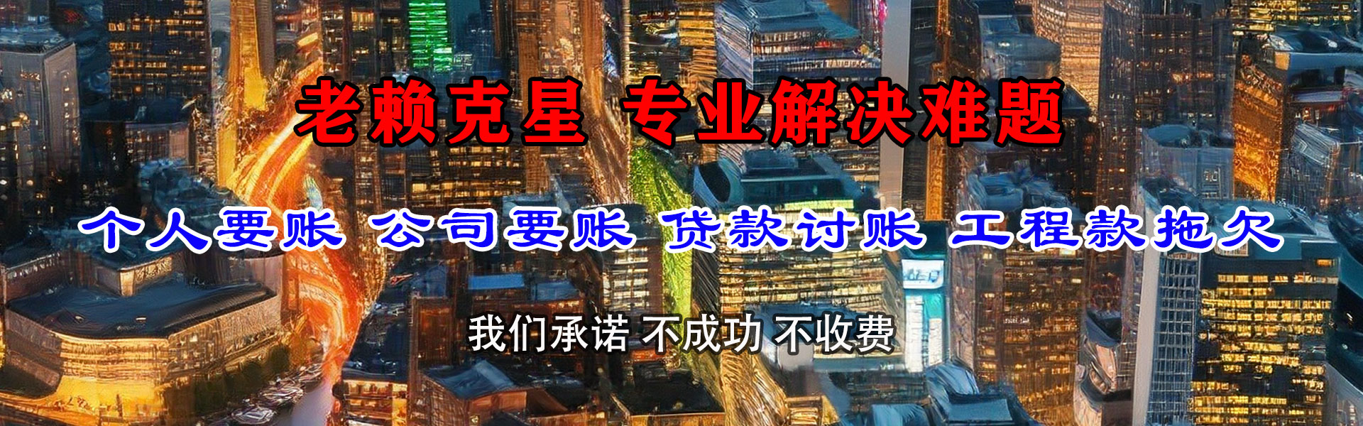 东河收账公司